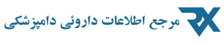 مرجع اطلاعات دارویی دامپزشکی